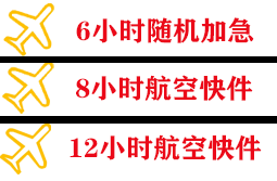 黄山屯溪航空快递快递公司,专业空运当天件